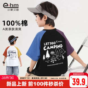 小象汉姆童装男童短袖T恤纯棉儿童拼接体恤衫2026夏装新款A类上衣