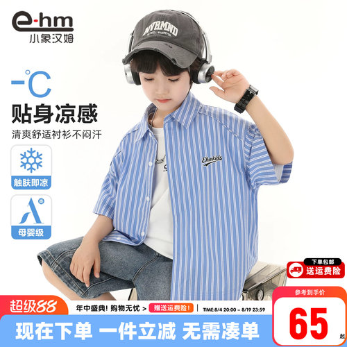 小象汉姆男童夏季条纹短袖衬衫