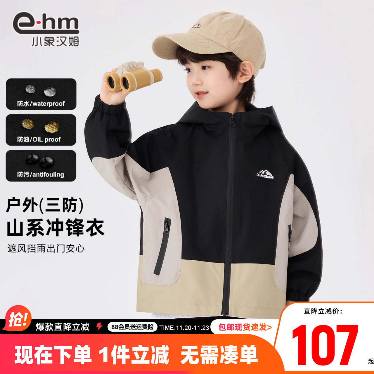 小象汉姆男童春秋外套