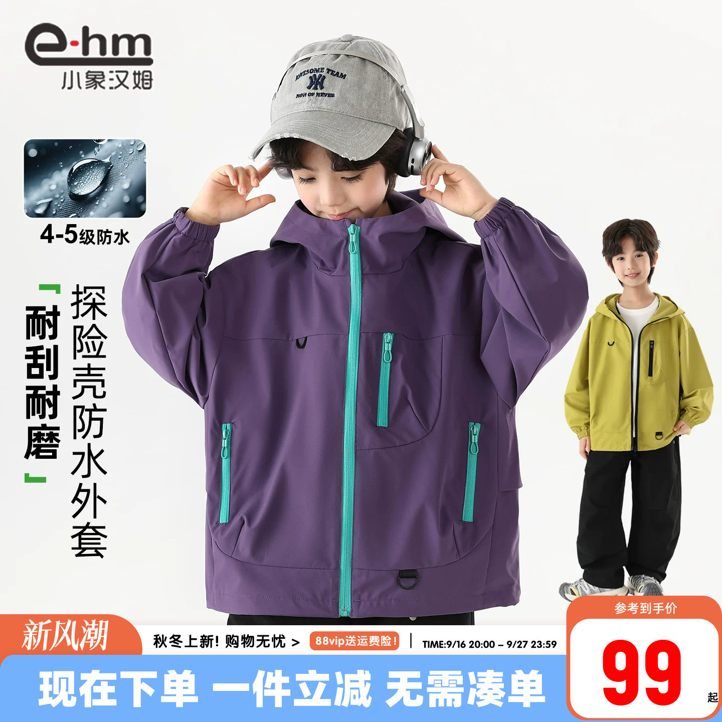 户外防水，潮童冲锋外套图片