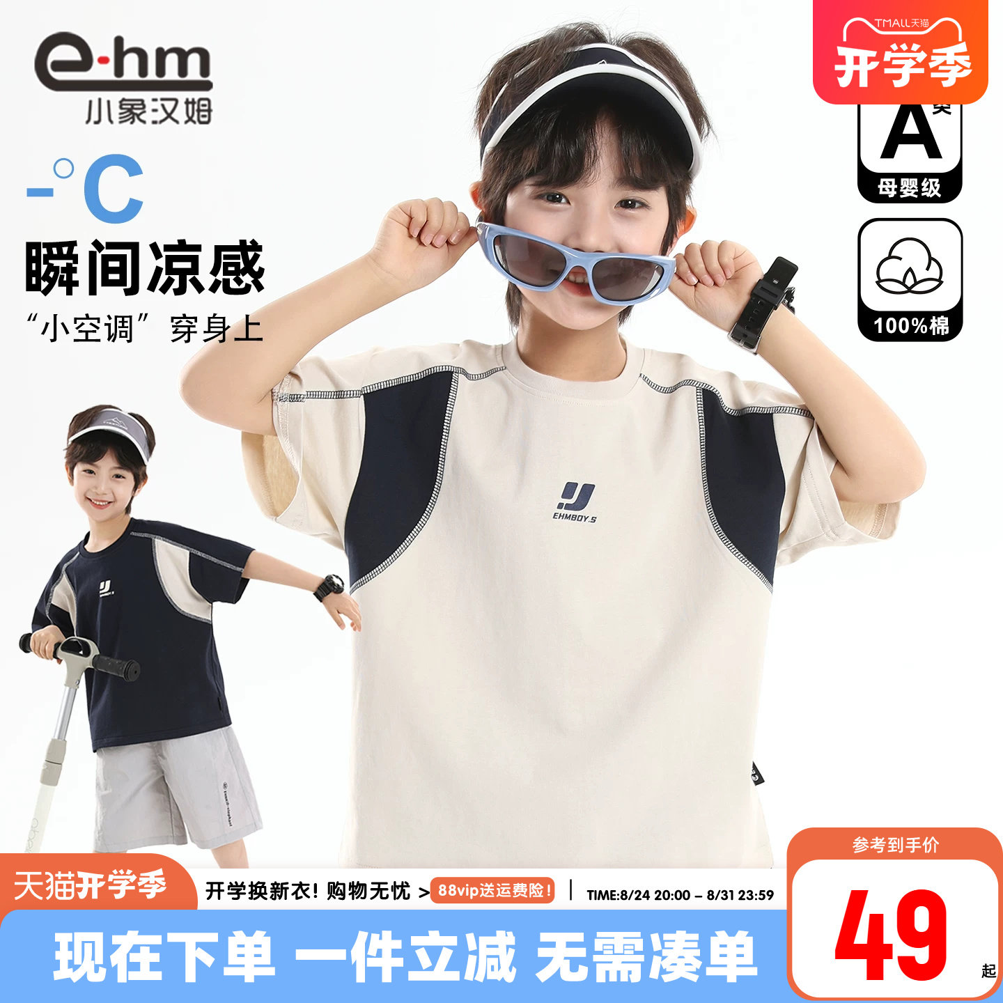 小象汉姆男童夏季短袖T恤图片