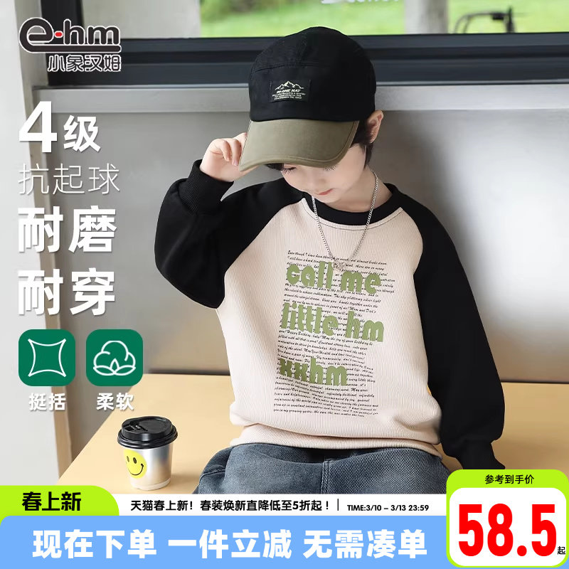 小象汉姆童装男童卫衣圆领儿童拼接打底衫2026春装新款中大童洋气