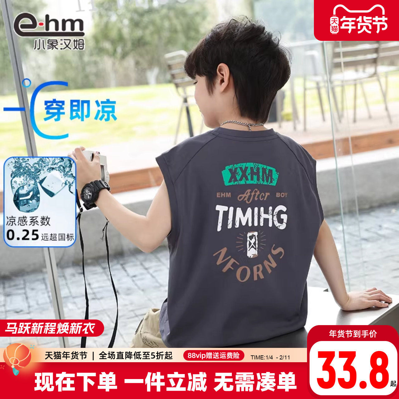 小象汉姆童装男童背心夏天儿童无袖t恤凉感t2026夏装新款透气洋气,童装/婴儿装/亲子装,背心吊带,淘宝优惠券,粉丝福利购,淘宝优惠卷