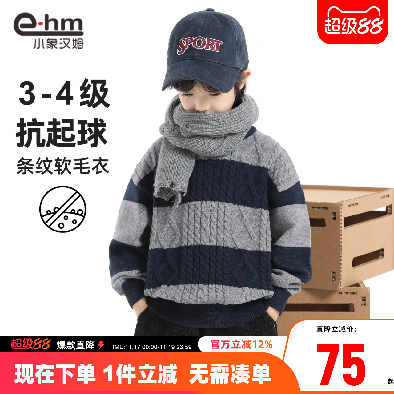 小象汉姆男童秋冬毛衣