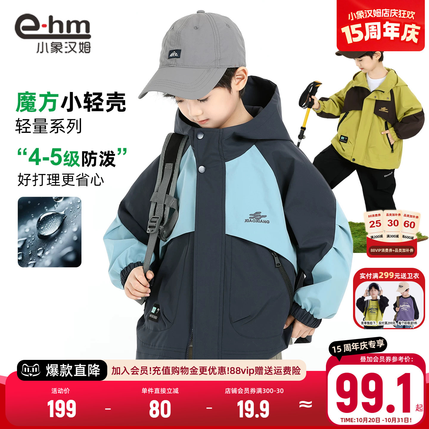 小象汉姆童装男童冲锋外套秋冬款儿童拉链衫防水衣2026秋装新款潮