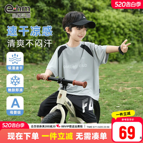 小象汉姆男童夏季篮球服