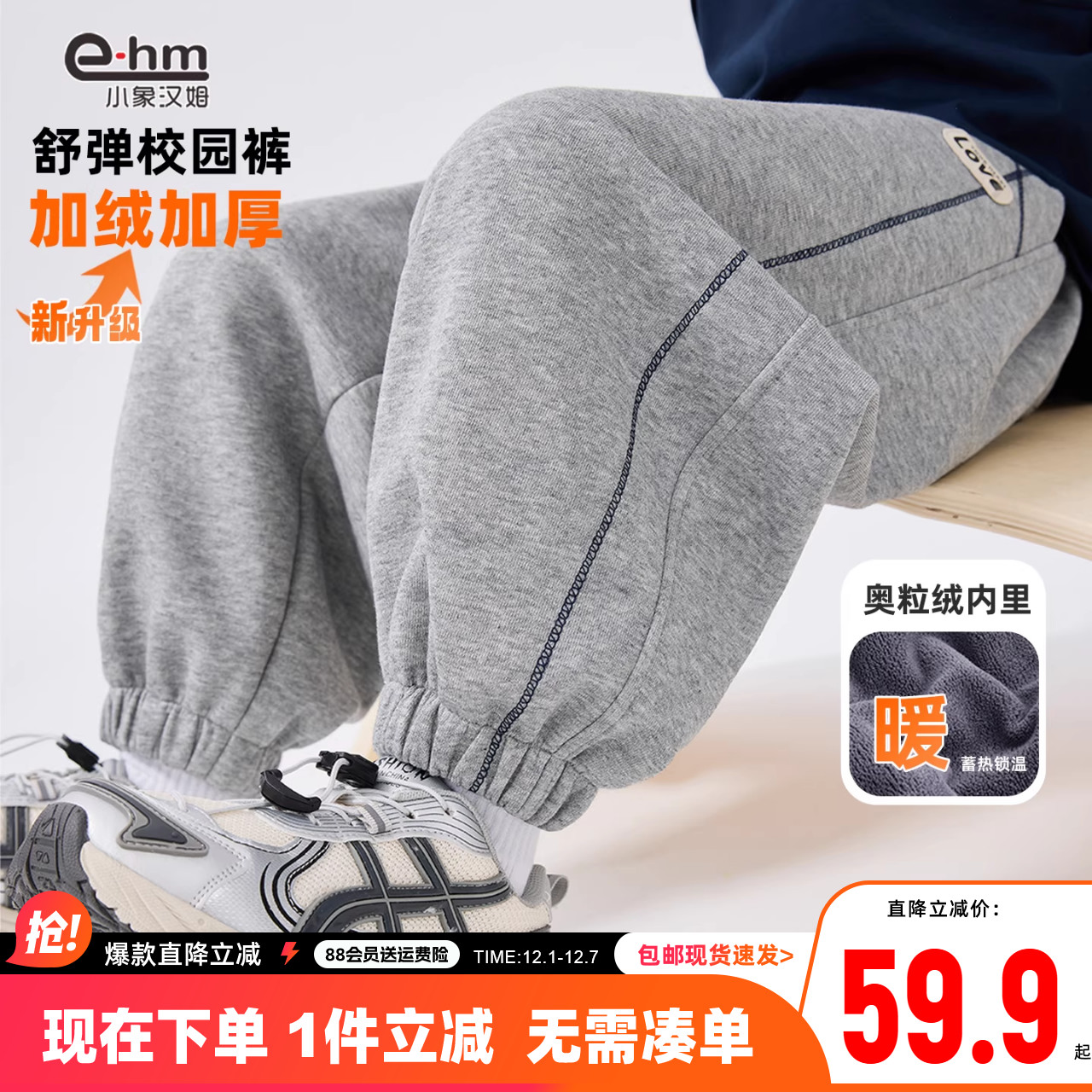 小象汉姆男童冬装加绒运动裤