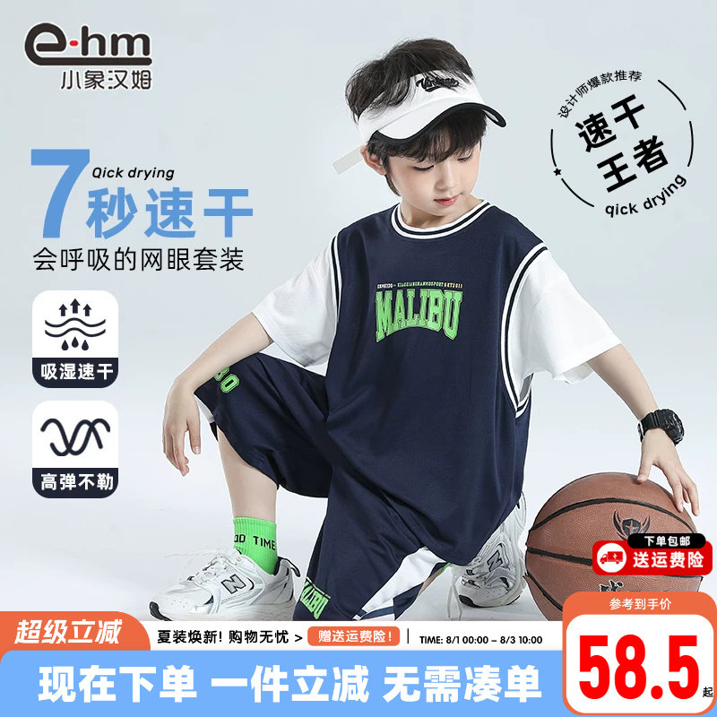 小象汉姆童装男童套装儿童篮球服透气运动服2026夏季新款短袖快干