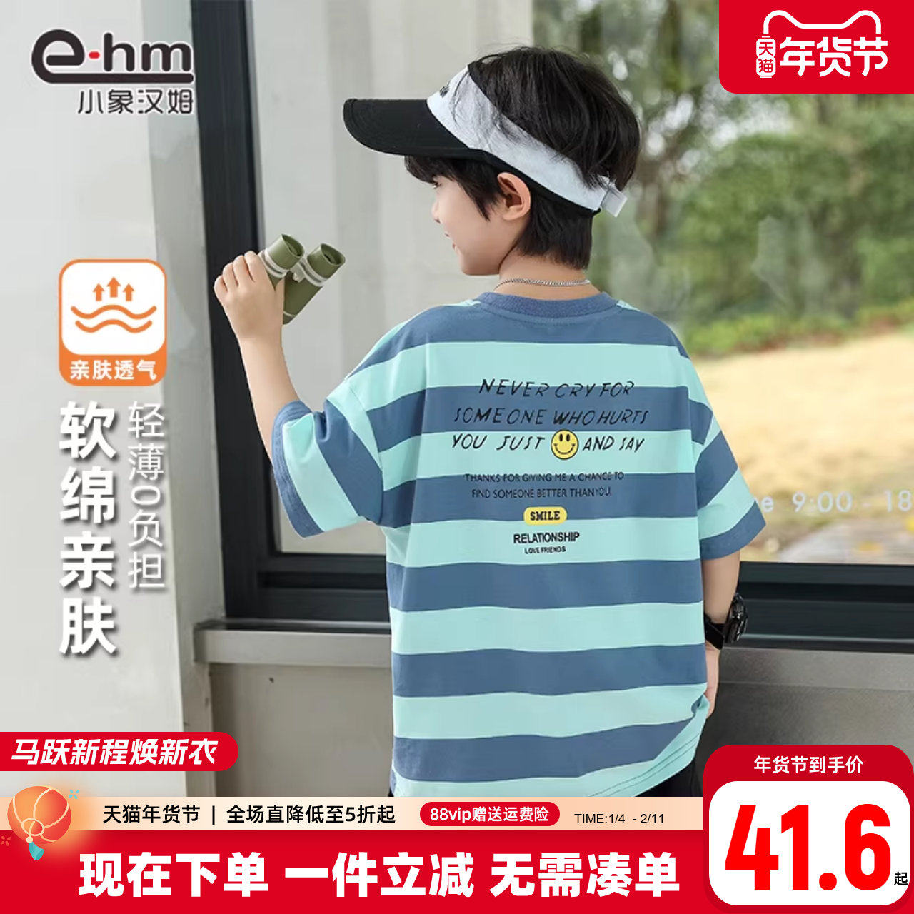 小象汉姆童装男童短袖T恤棉儿童体恤衫半袖2026夏装新款条纹潮童,童装/婴儿装/亲子装,T恤,淘宝优惠券,粉丝福利购,淘宝优惠卷