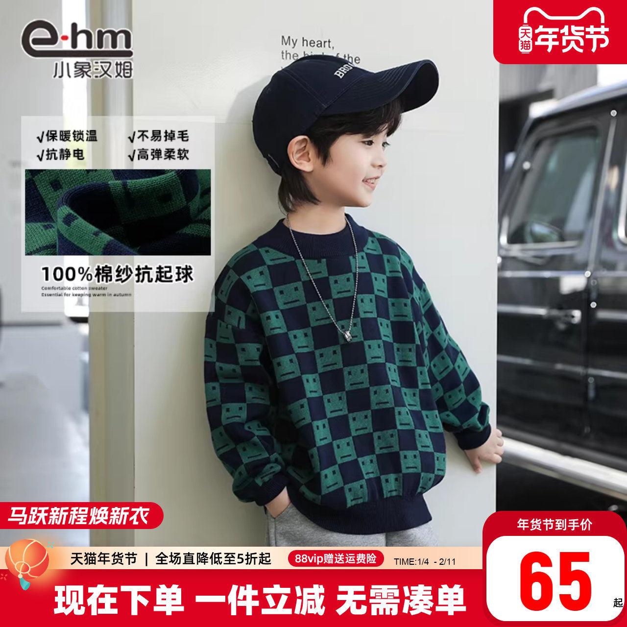 小象汉姆童装男童毛衣秋冬款儿童针织衫套头男孩打底2025新款纯棉