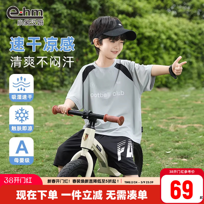 速干凉感小象汉姆童装男童套装冰感篮球服2026夏季新款儿童运动服