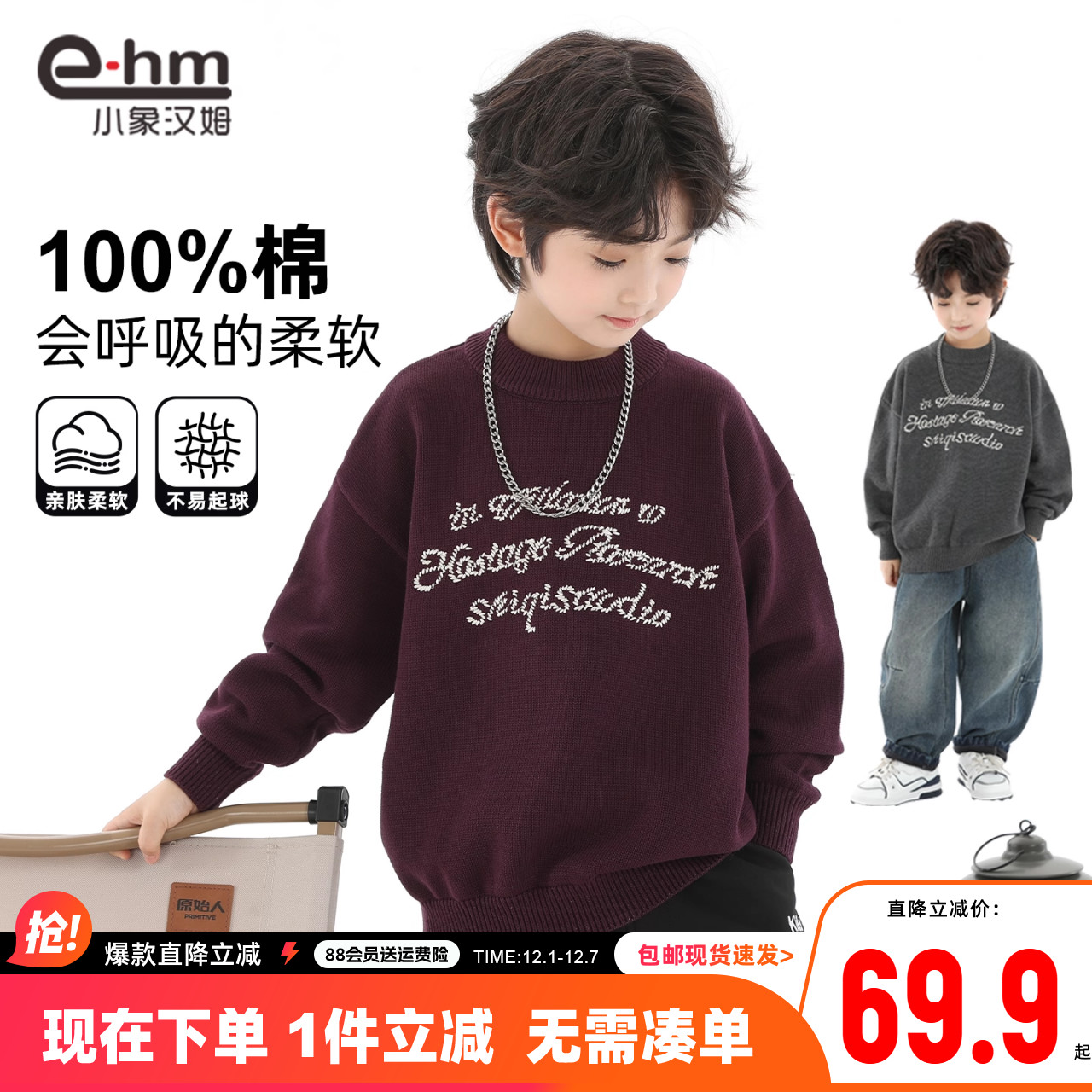 小象汉姆男童秋冬毛衣