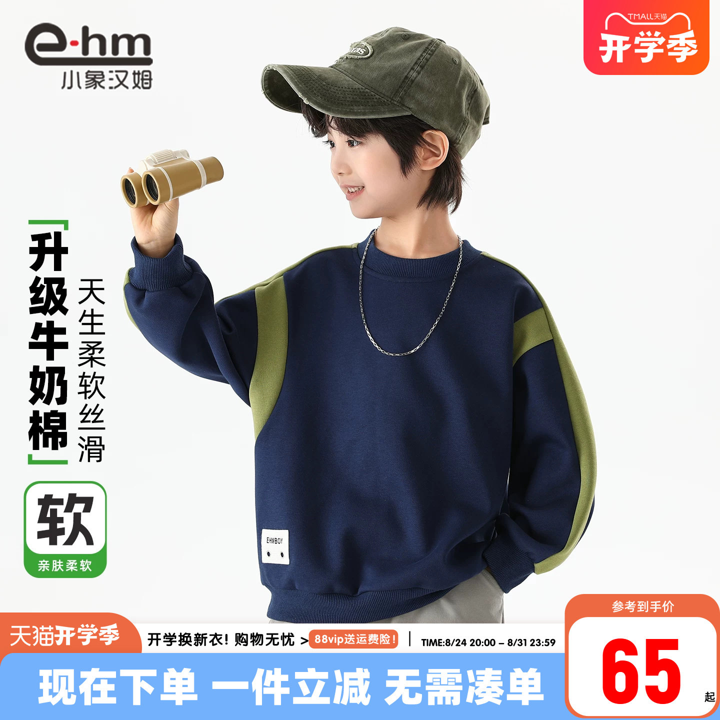 小象汉姆男童春秋长袖卫衣图片