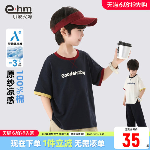 男童夏季短袖T恤晾感纯棉