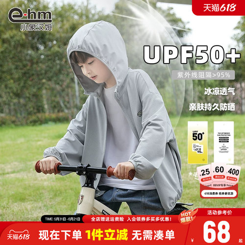 男童户外防晒衣小象汉姆防紫外线