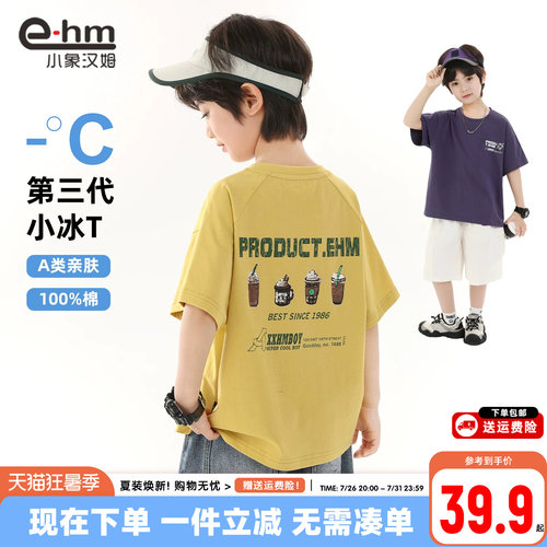 小象汉姆男童夏季短袖T恤