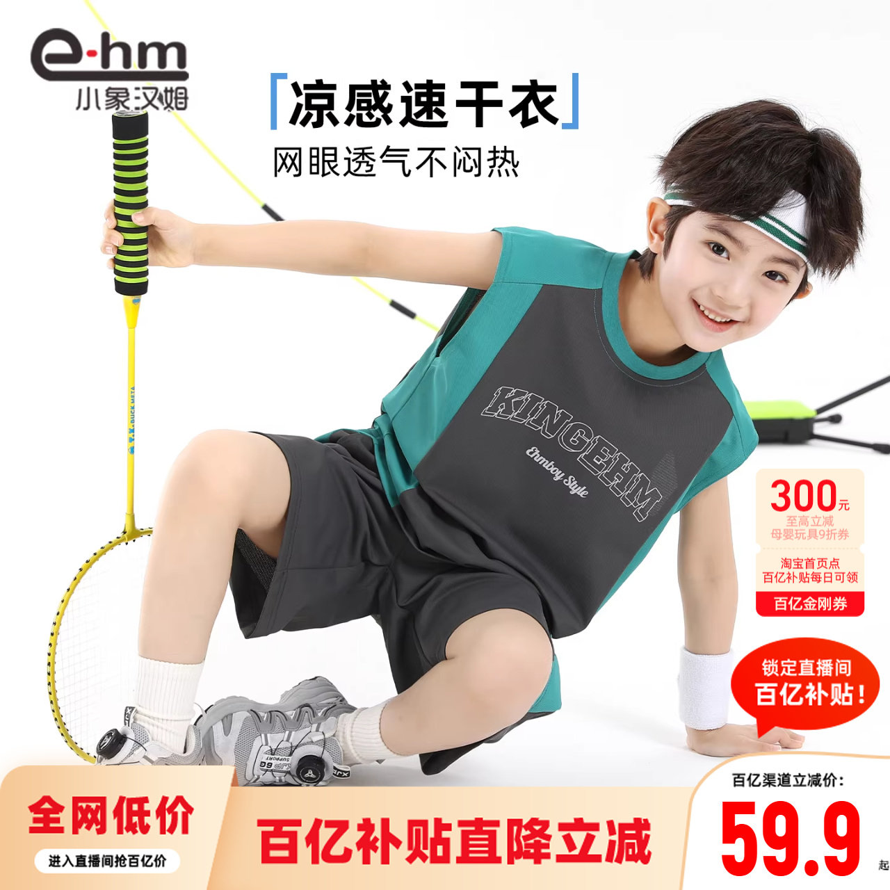 小象汉姆童装男童背心运动套装撞色拼接鸟眼速干透气2026夏装新款