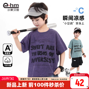 小象汉姆童装男童短袖T恤纯棉儿童夏天半袖2026夏装新款男孩上衣