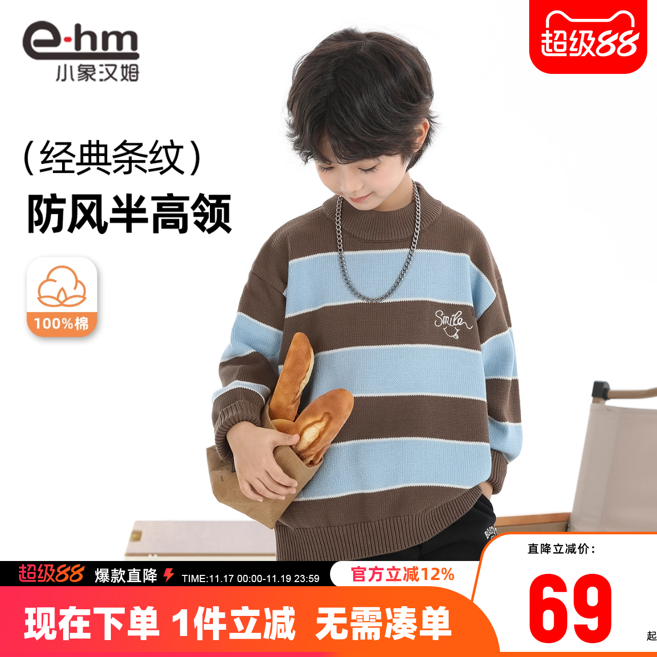 小象汉姆男童秋冬条纹长袖毛衣