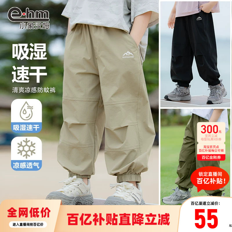 小象汉姆童装男童防蚊裤儿童薄长裤2026夏装新款男孩透气宽松裤子