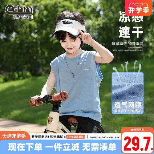 男童网眼快干背心小象汉姆