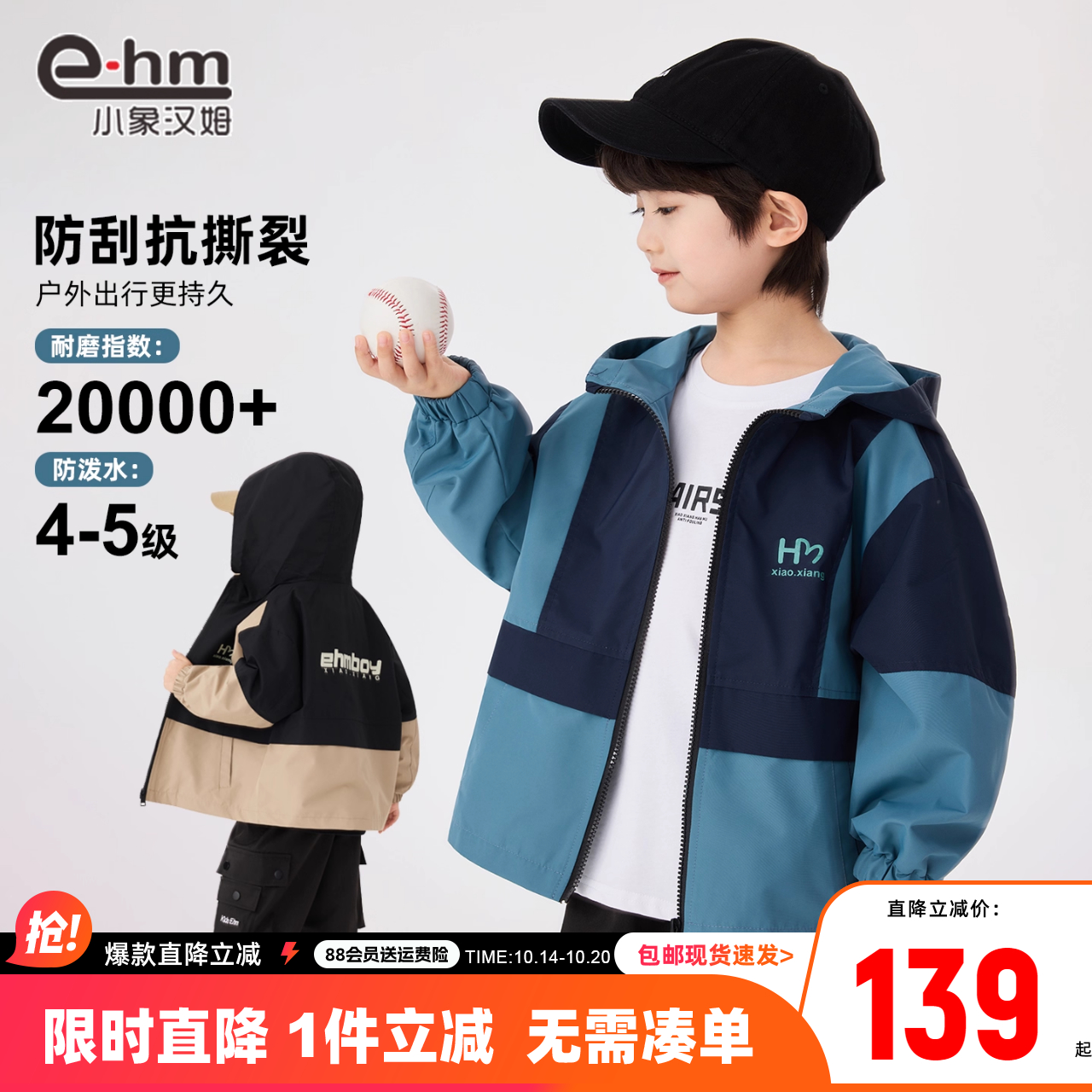 小象汉姆男童春秋外套