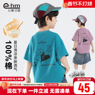 小象汉姆童装男童短袖t恤儿童夏天T恤衫2026夏装新款男孩上衣纯棉