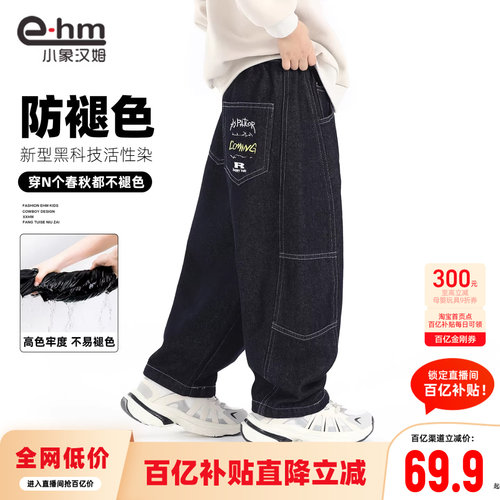 小象汉姆男童春秋牛仔长裤不褪色