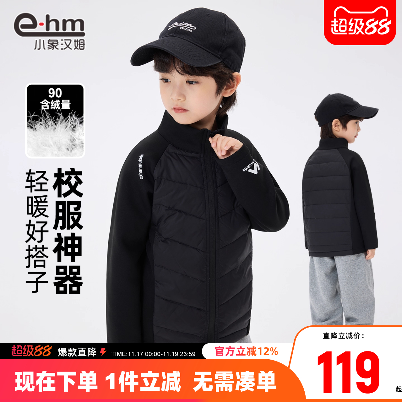 小象汉姆男童羽绒服校服神器