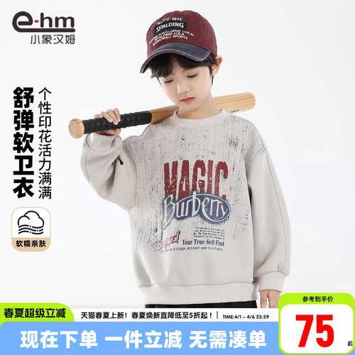 小象汉姆男童春秋长袖卫衣