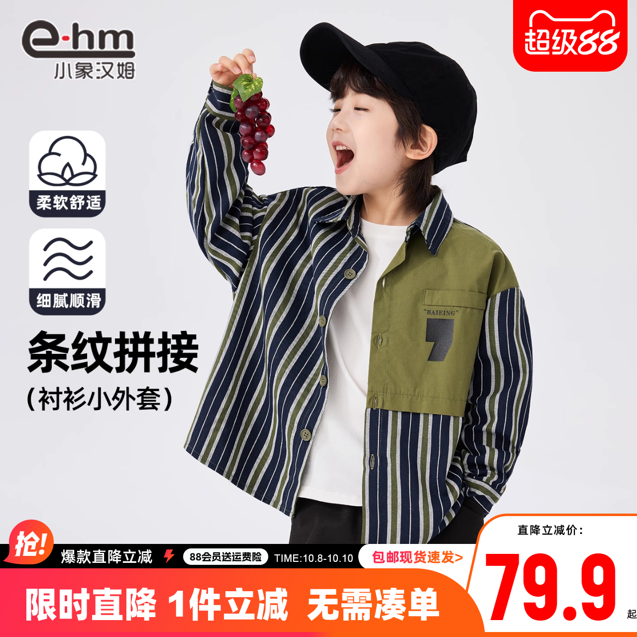 小象汉姆童装男童衬衫外套春秋2025新款儿童条纹衬衣秋装长袖薄款