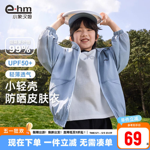 小象汉姆防晒衣外套轻薄