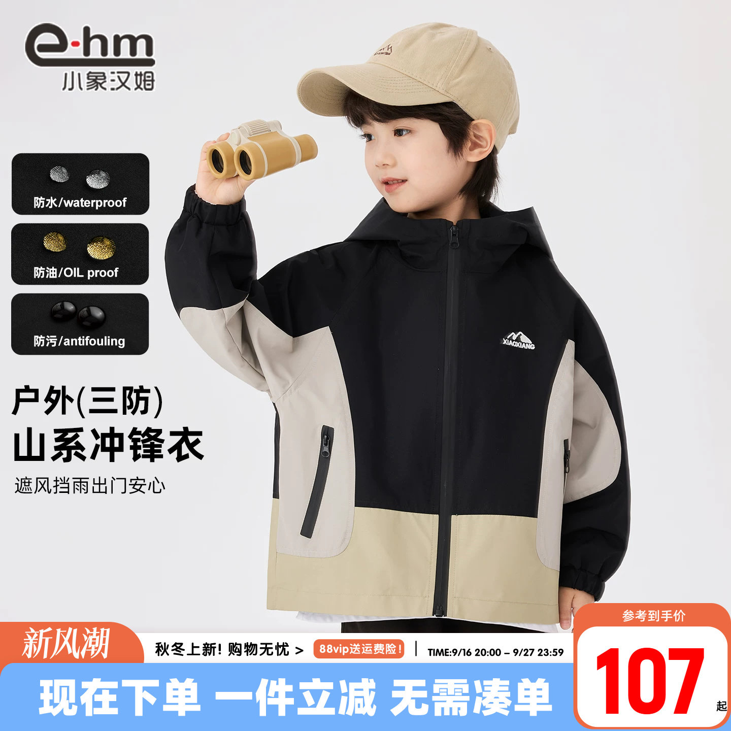 小象汉姆男童春秋外套图片