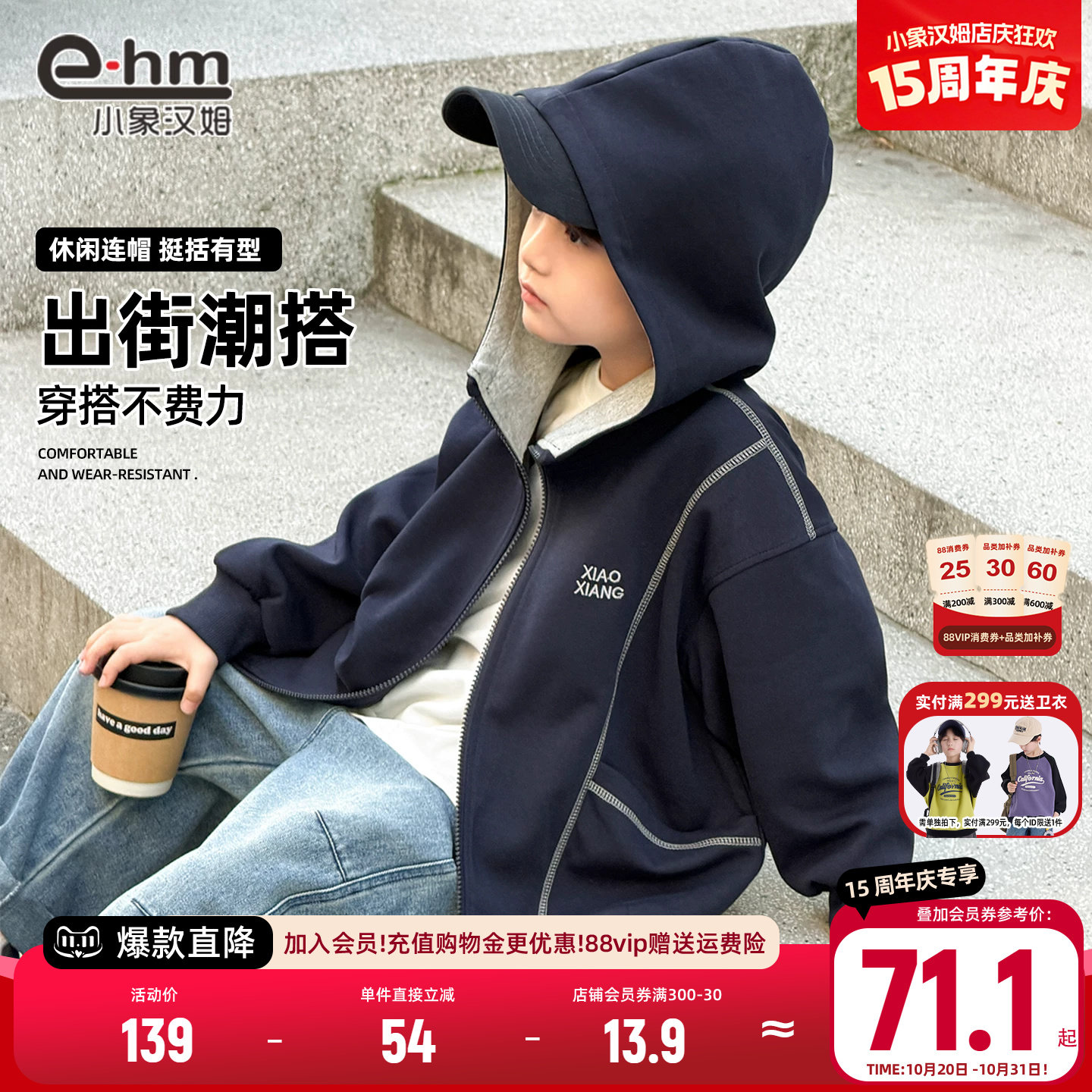 小象汉姆童装男童外套春秋款2026新款儿童卫衣男童运动上衣中大童