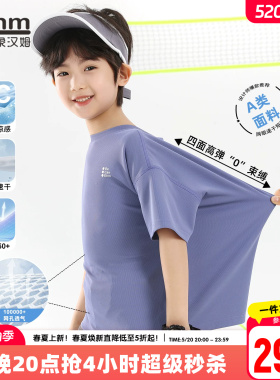小象汉姆童装男童短袖t恤网眼速干2026夏装新儿童A类凉感运动上衣