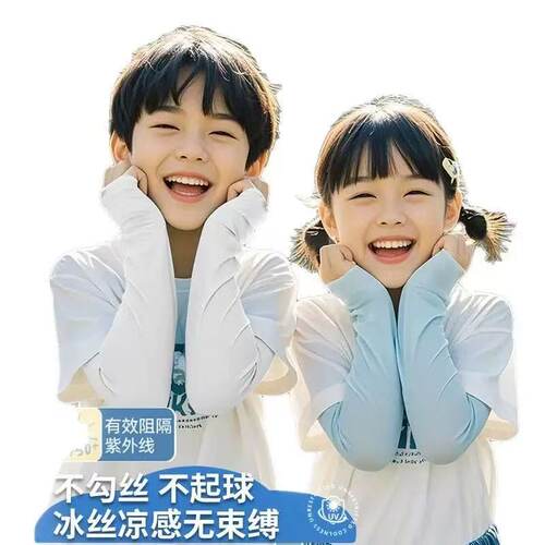 小象汉姆冰袖中小童防晒跑步运动袖夏季防紫外线冰丝护臂薄款袖