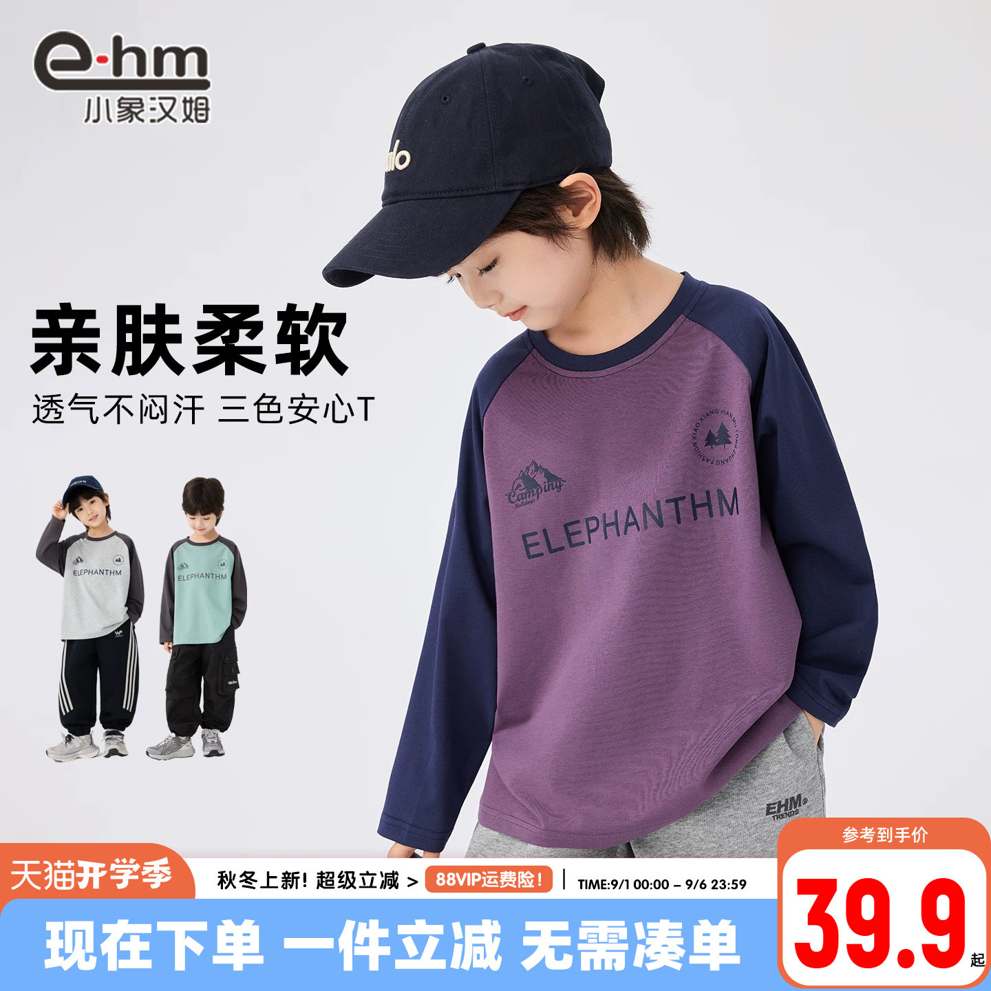 小象汉姆男童春秋长袖T恤图片
