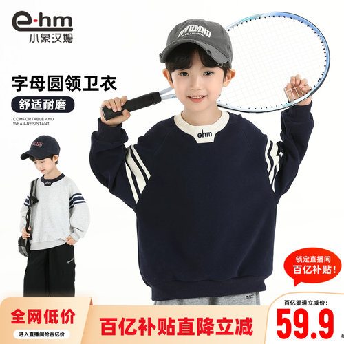 小象汉姆男童春秋长袖卫衣