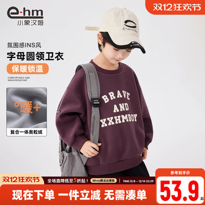 小象汉姆男童春秋冬卫衣