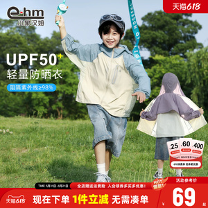 小象汉姆男童夏季防晒衣