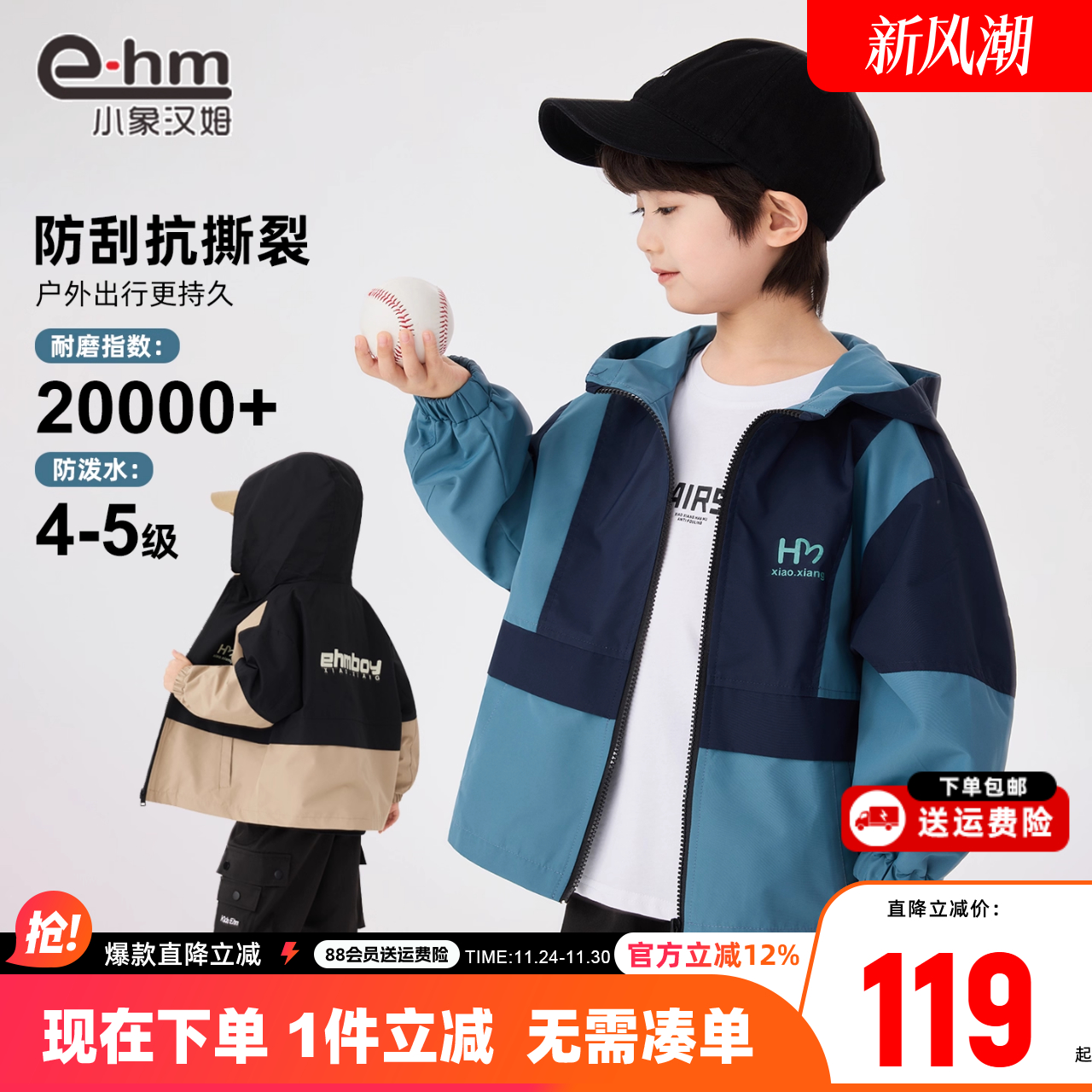 小象汉姆童装男童冲锋衣儿童软壳外套2025秋装新款男孩拉链衫户外