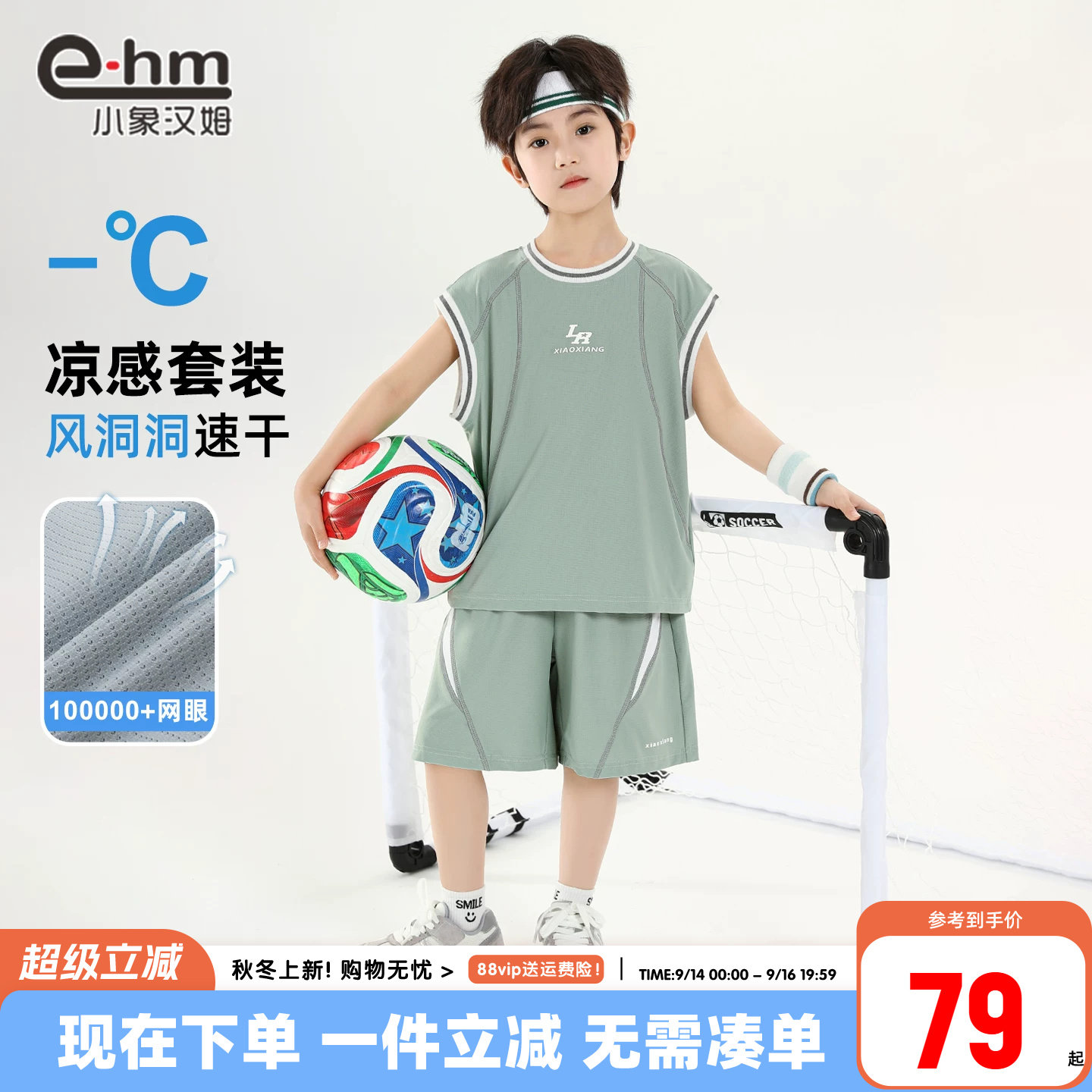 小象汉姆童装男童套装夏天运动篮球服凉感网眼透气2026夏装新款薄图片