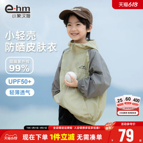 小象汉姆夏季连帽防晒衣UPF50+