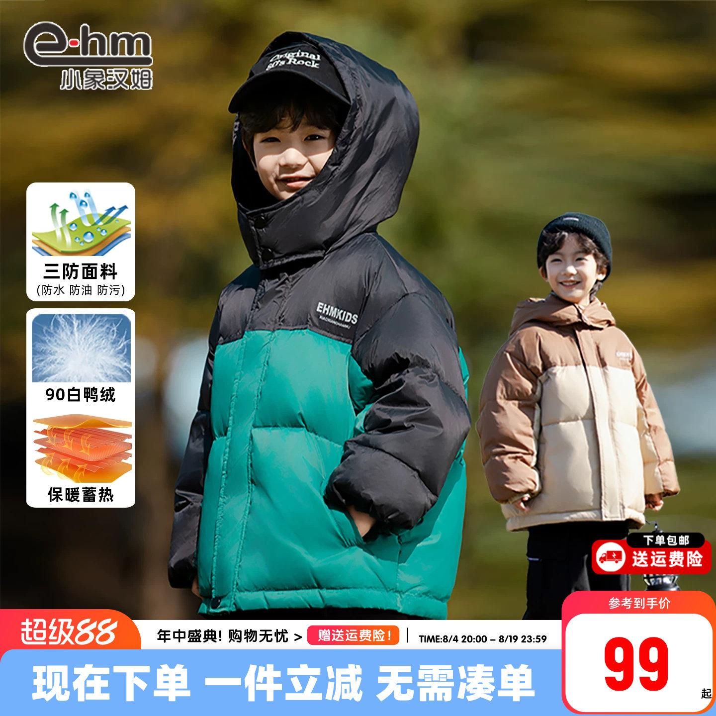小象汉姆男童冬装羽绒服