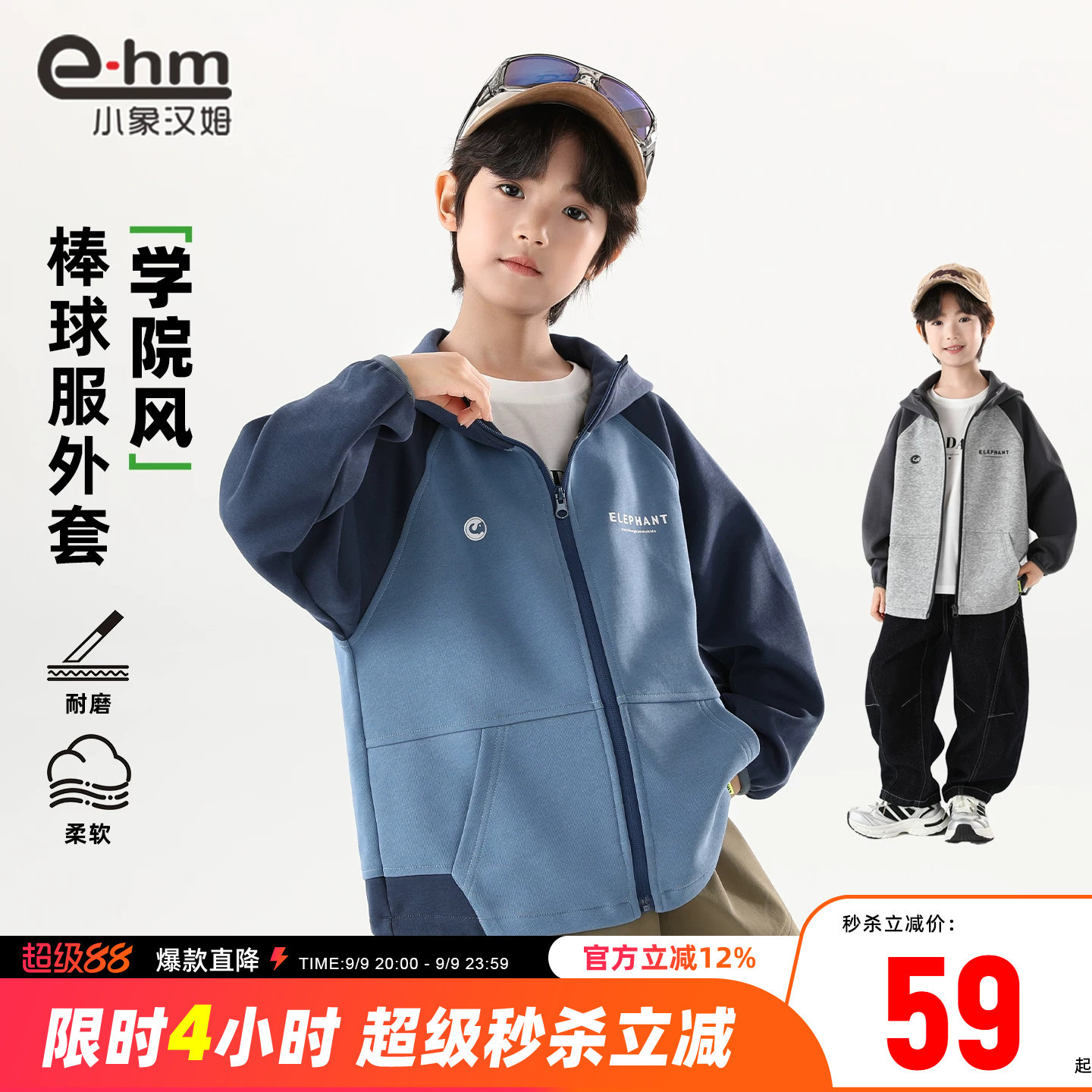 小象汉姆男童春秋连帽外套图片