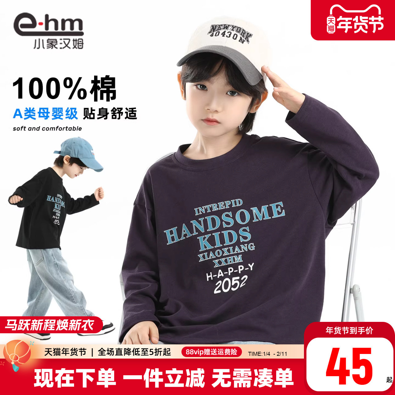 小象汉姆童装男童长袖t恤纯棉儿童打底衫春春款2026春装新款A类,童装/婴儿装/亲子装,T恤,淘宝优惠券,粉丝福利购,淘宝优惠卷