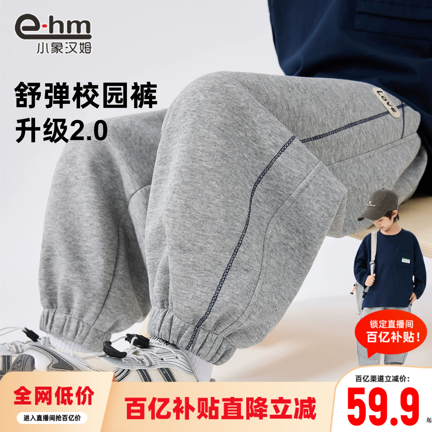 小象汉姆男童春秋休闲运动裤图片