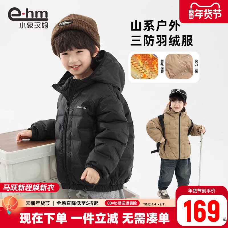 小象汉姆童装男童羽绒服轻薄冬装保暖儿童三防外套2026新款白鸭绒,童装/婴儿装/亲子装,羽绒服,淘宝优惠券,粉丝福利购,淘宝优惠卷
