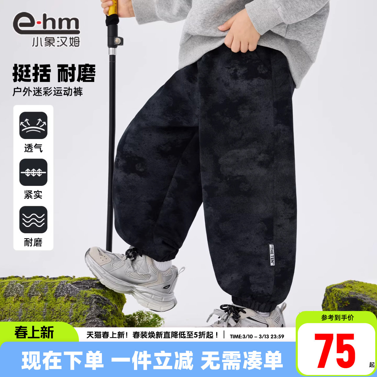 小象汉姆童装男童运动裤迷彩裤春春长裤2026春装新款男孩裤子洋气