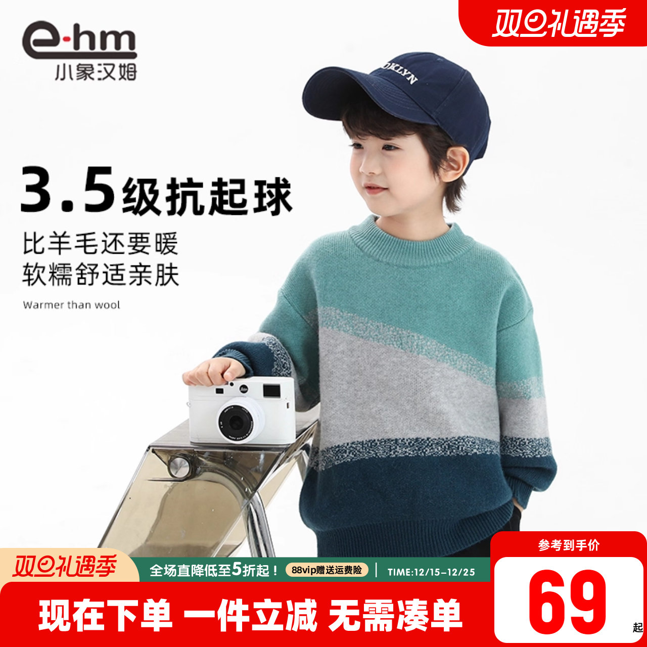 毛衣小象汉姆男童新款